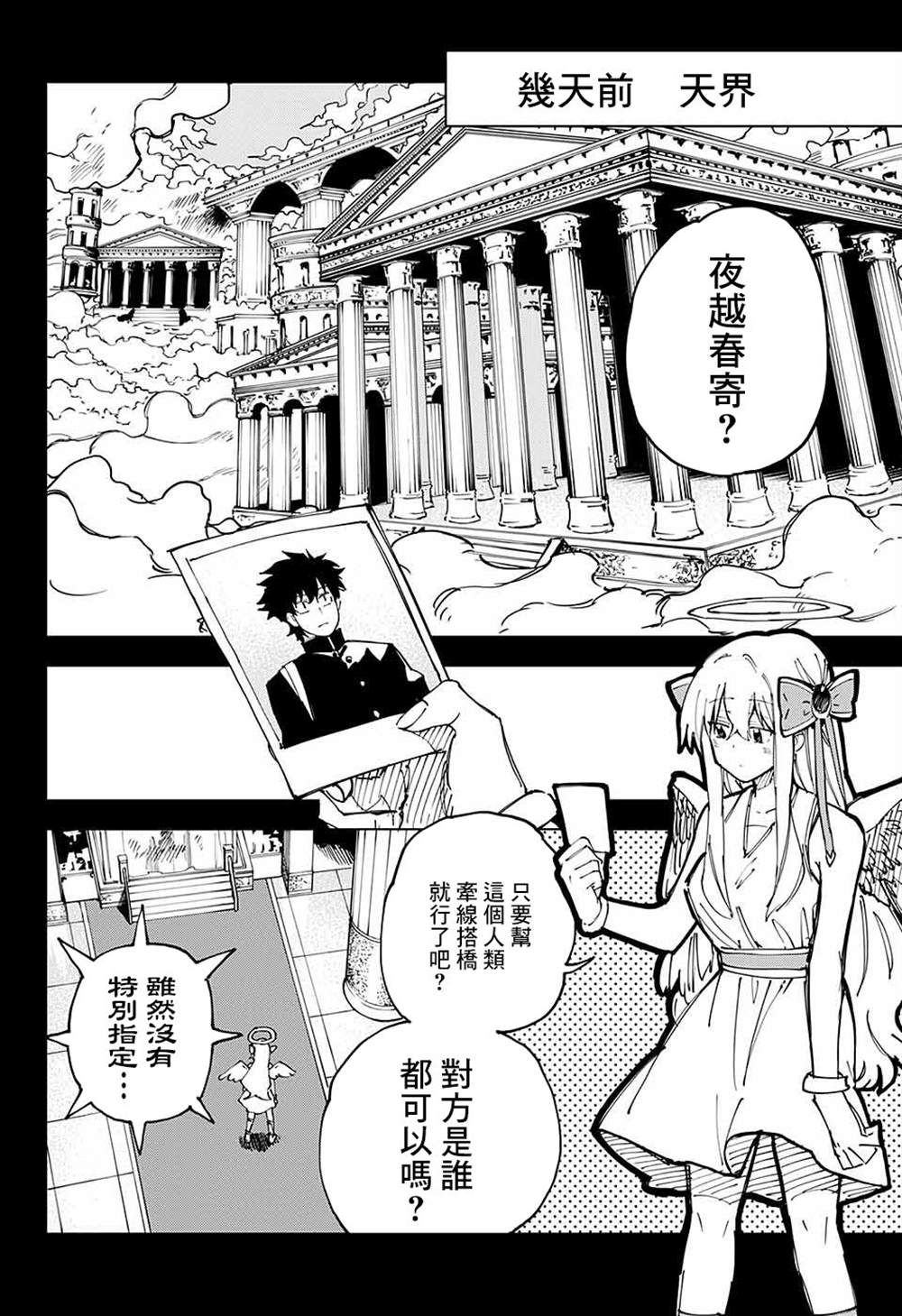 《箭箭爱上你》漫画最新章节第1话免费下拉式在线观看章节第【5】张图片