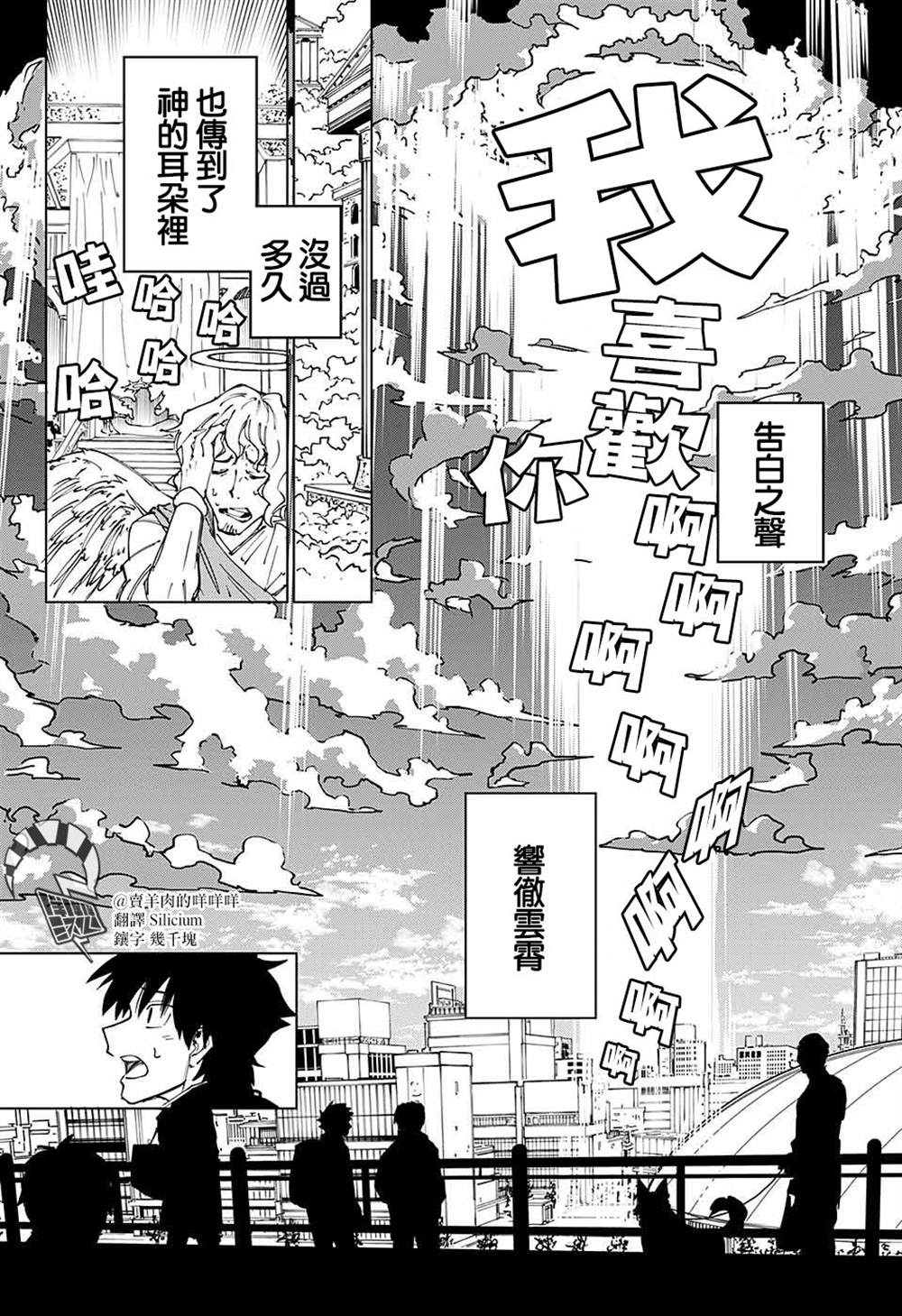 《箭箭爱上你》漫画最新章节第1话免费下拉式在线观看章节第【45】张图片