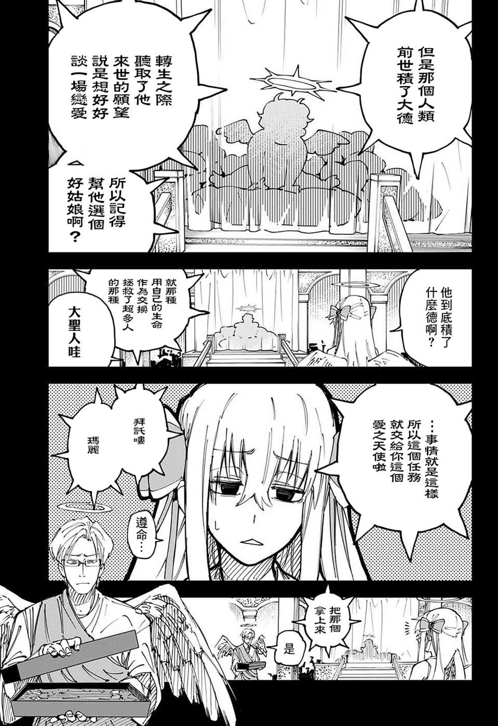 《箭箭爱上你》漫画最新章节第1话免费下拉式在线观看章节第【6】张图片