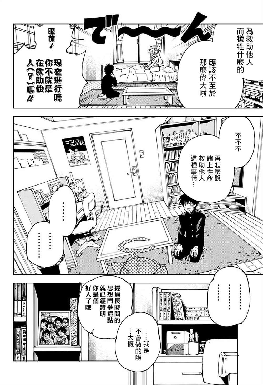 《箭箭爱上你》漫画最新章节第1话免费下拉式在线观看章节第【9】张图片