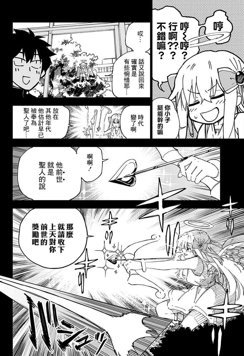 《箭箭爱上你》漫画最新章节第1话免费下拉式在线观看章节第【13】张图片