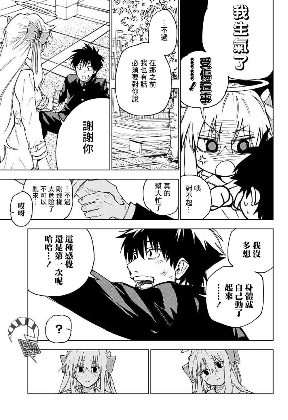 《箭箭爱上你》漫画最新章节第1话免费下拉式在线观看章节第【39】张图片