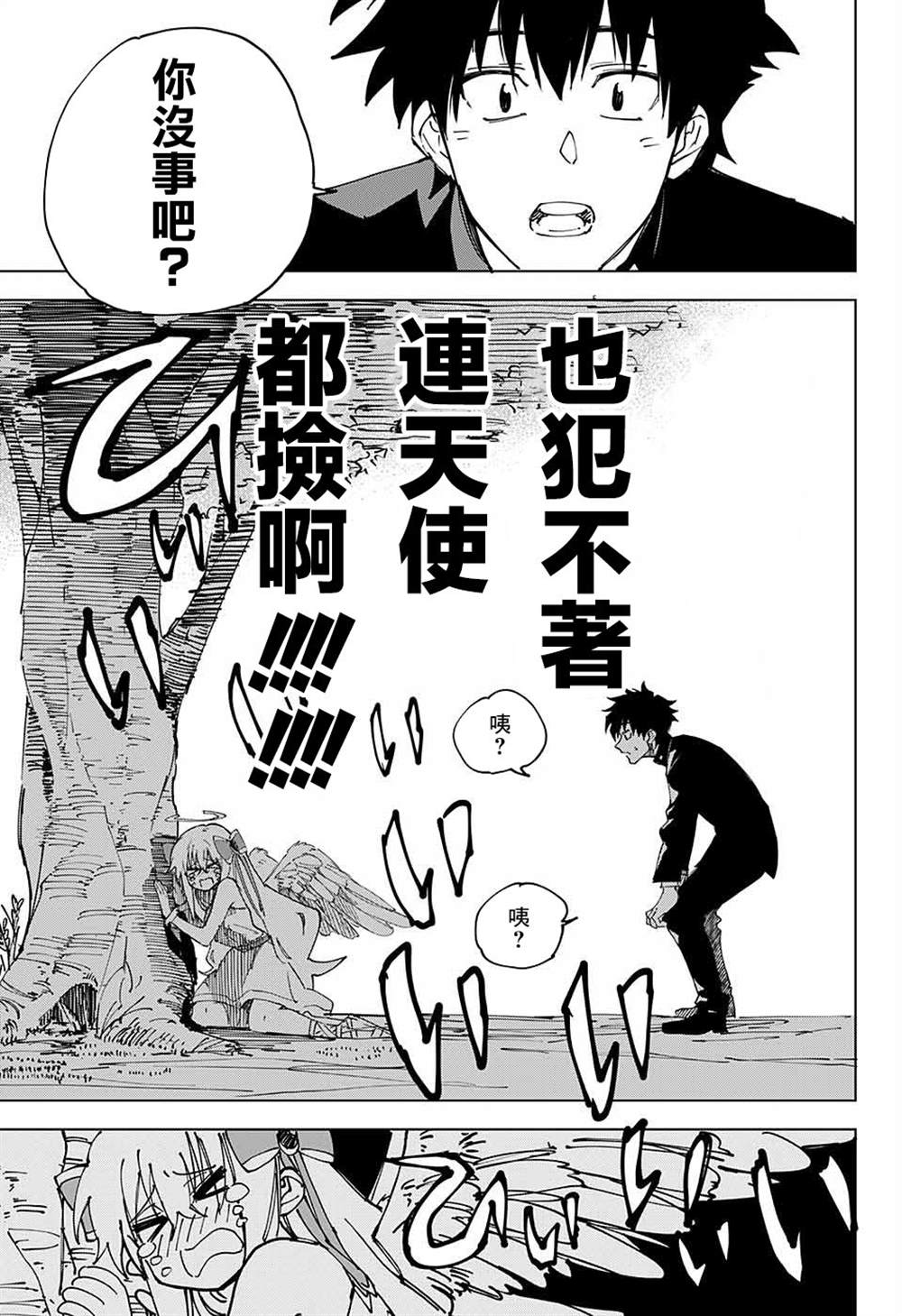 《箭箭爱上你》漫画最新章节第1话免费下拉式在线观看章节第【4】张图片