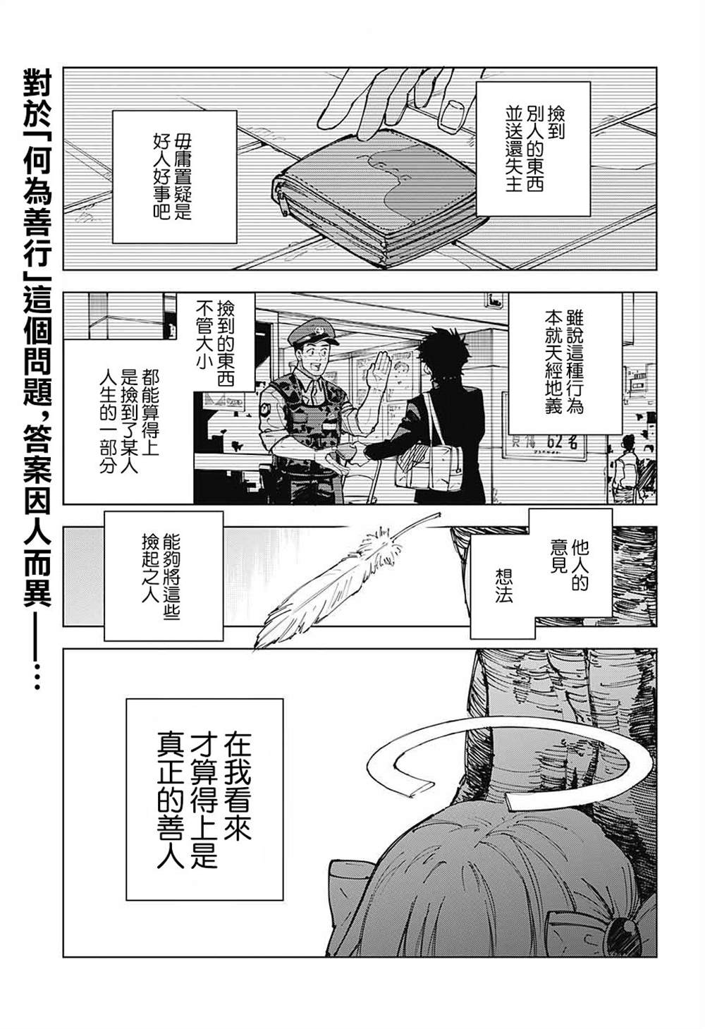 《箭箭爱上你》漫画最新章节第1话免费下拉式在线观看章节第【2】张图片