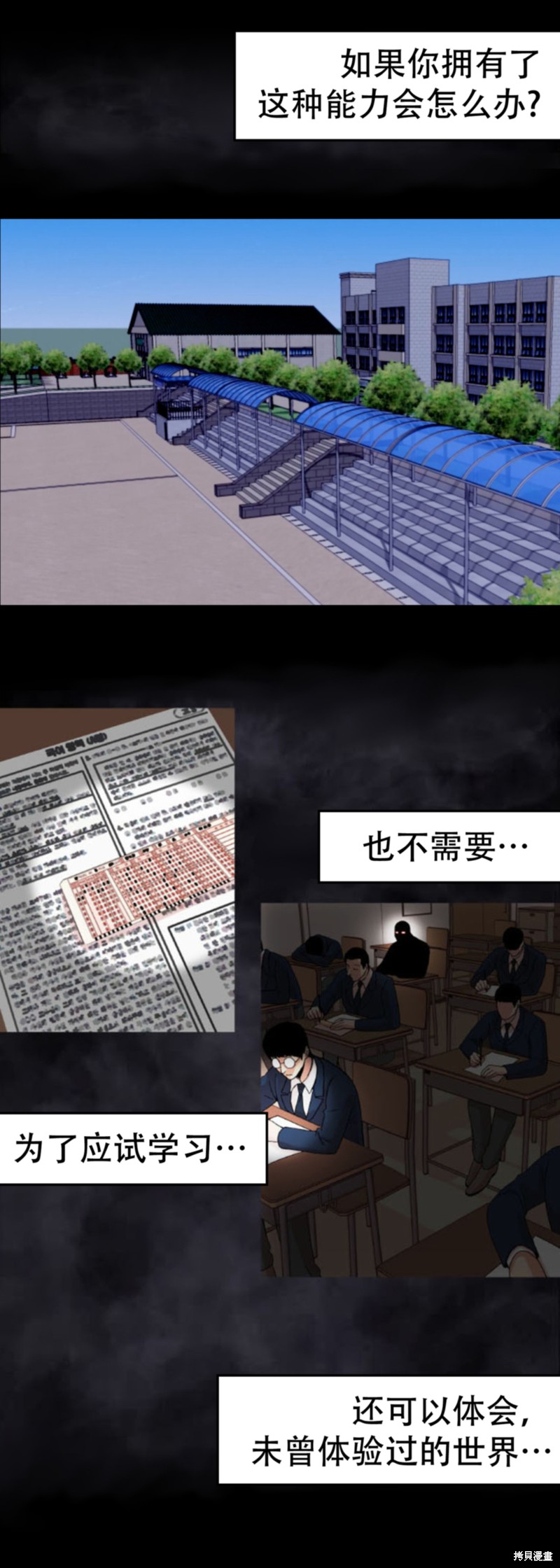 《第三只眼》漫画最新章节第1话免费下拉式在线观看章节第【2】张图片