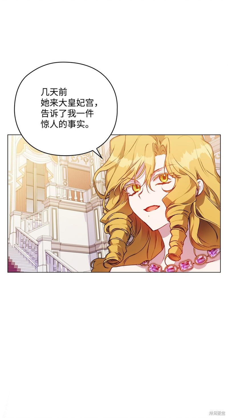 《今生我会好好照顾陛下》漫画最新章节第27话免费下拉式在线观看章节第【61】张图片