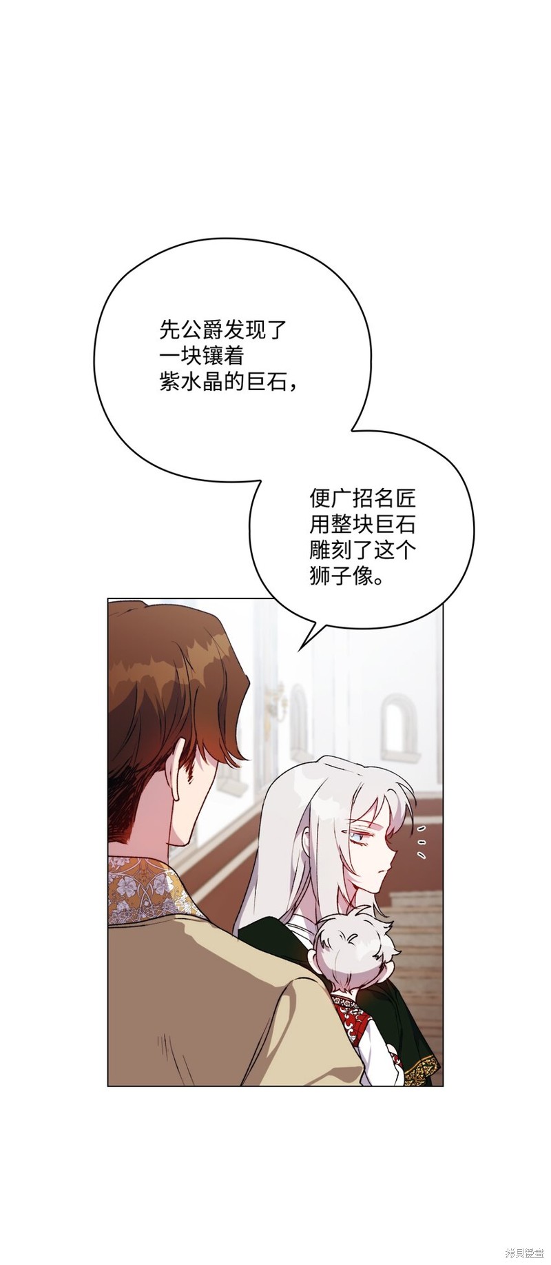 《今生我会好好照顾陛下》漫画最新章节第43话免费下拉式在线观看章节第【21】张图片