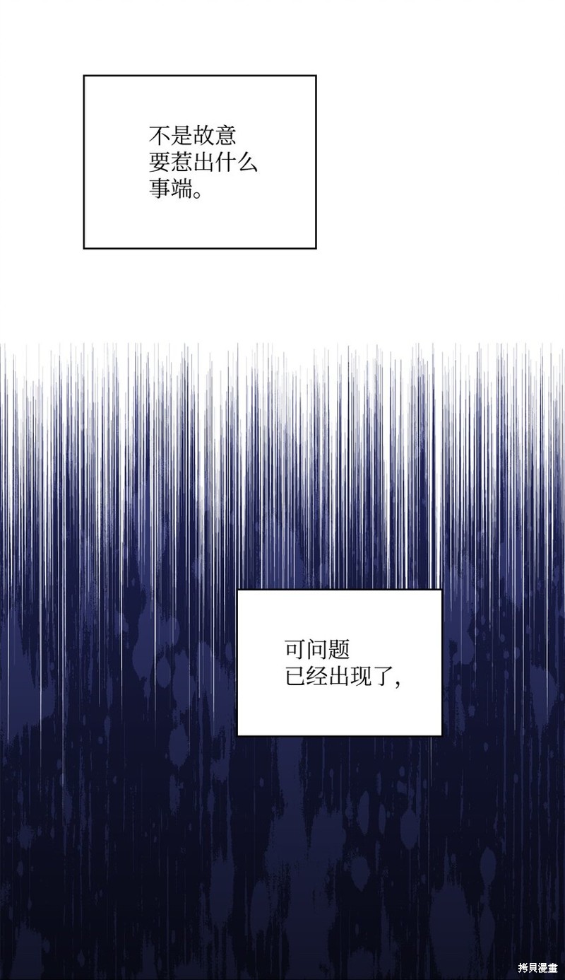 《今生我会好好照顾陛下》漫画最新章节第36话免费下拉式在线观看章节第【19】张图片