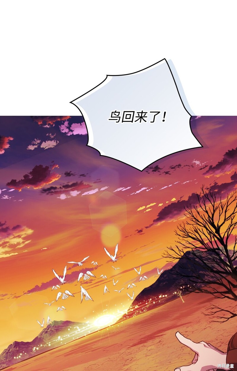 《今生我会好好照顾陛下》漫画最新章节第44话免费下拉式在线观看章节第【74】张图片