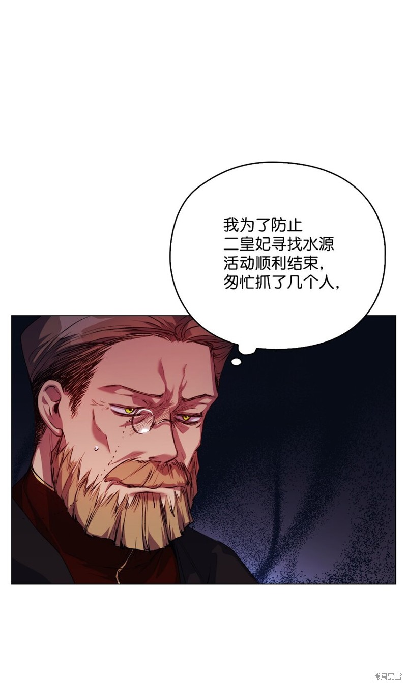 《今生我会好好照顾陛下》漫画最新章节第46话免费下拉式在线观看章节第【20】张图片