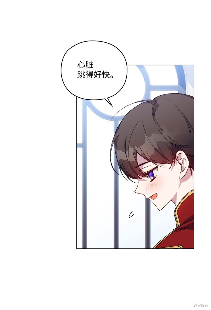 《今生我会好好照顾陛下》漫画最新章节第34话免费下拉式在线观看章节第【44】张图片