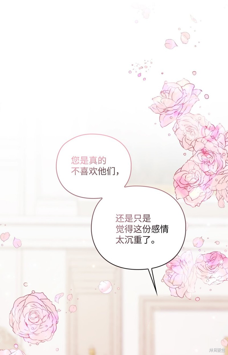 《今生我会好好照顾陛下》漫画最新章节第49话免费下拉式在线观看章节第【61】张图片