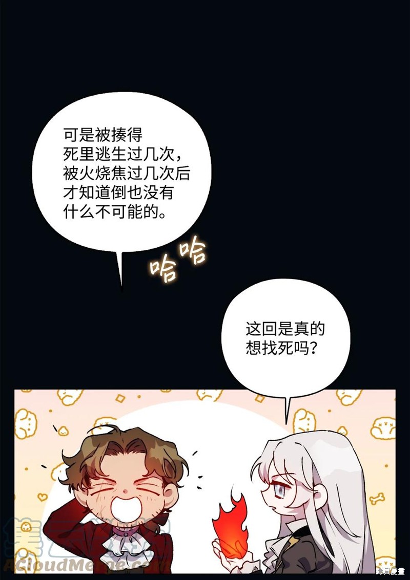 《今生我会好好照顾陛下》漫画最新章节第16话免费下拉式在线观看章节第【18】张图片