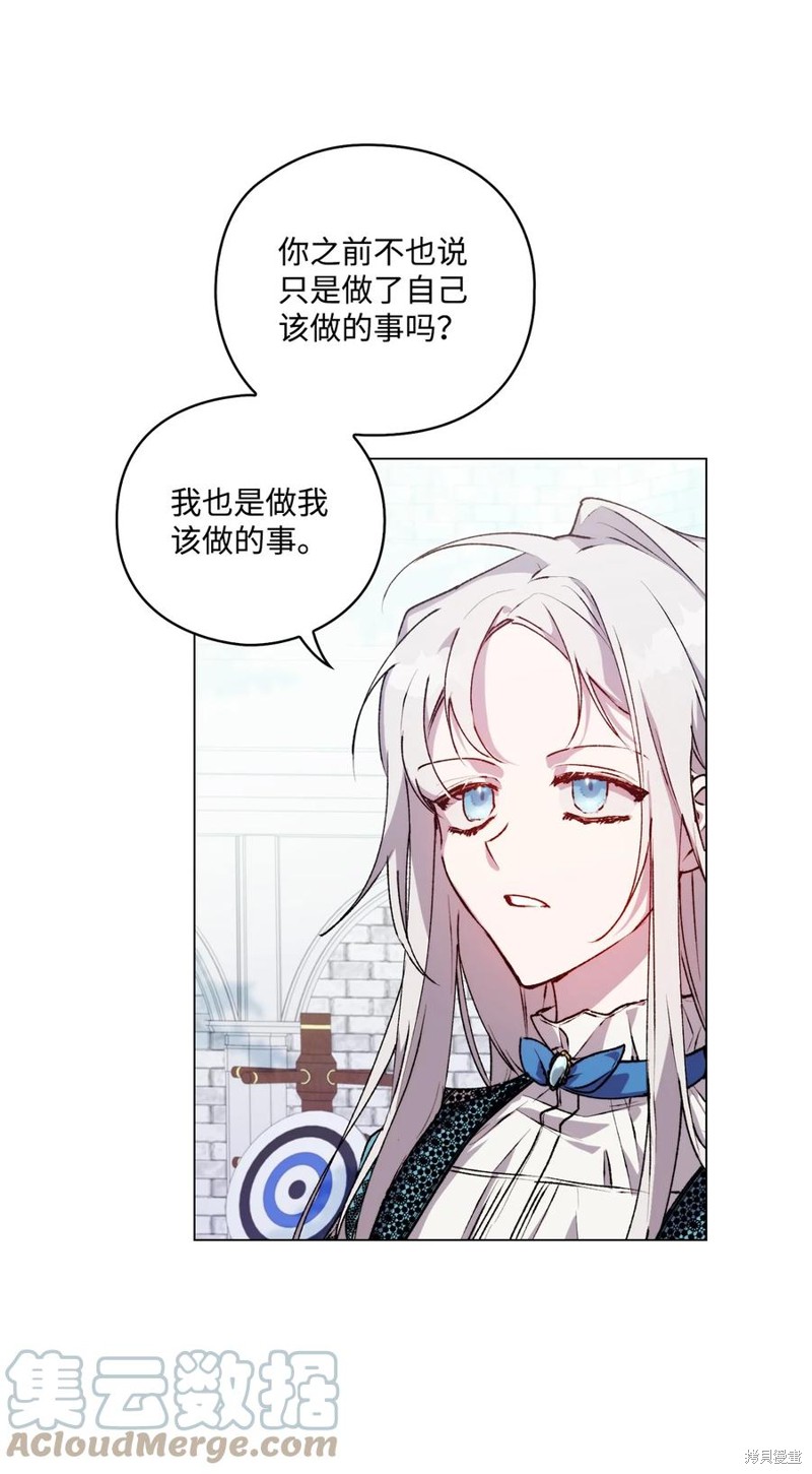 《今生我会好好照顾陛下》漫画最新章节第21话免费下拉式在线观看章节第【16】张图片