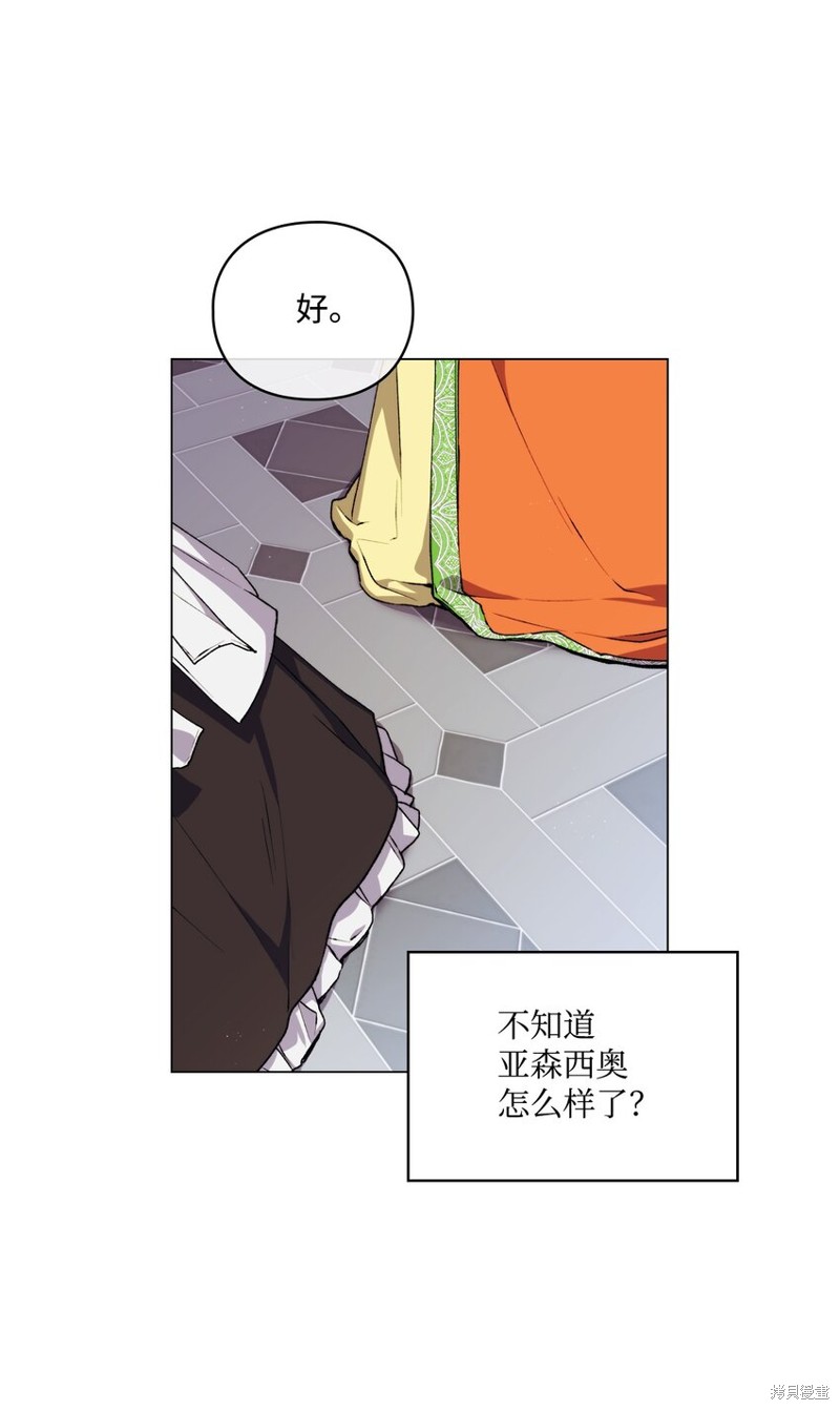 《今生我会好好照顾陛下》漫画最新章节第34话免费下拉式在线观看章节第【37】张图片