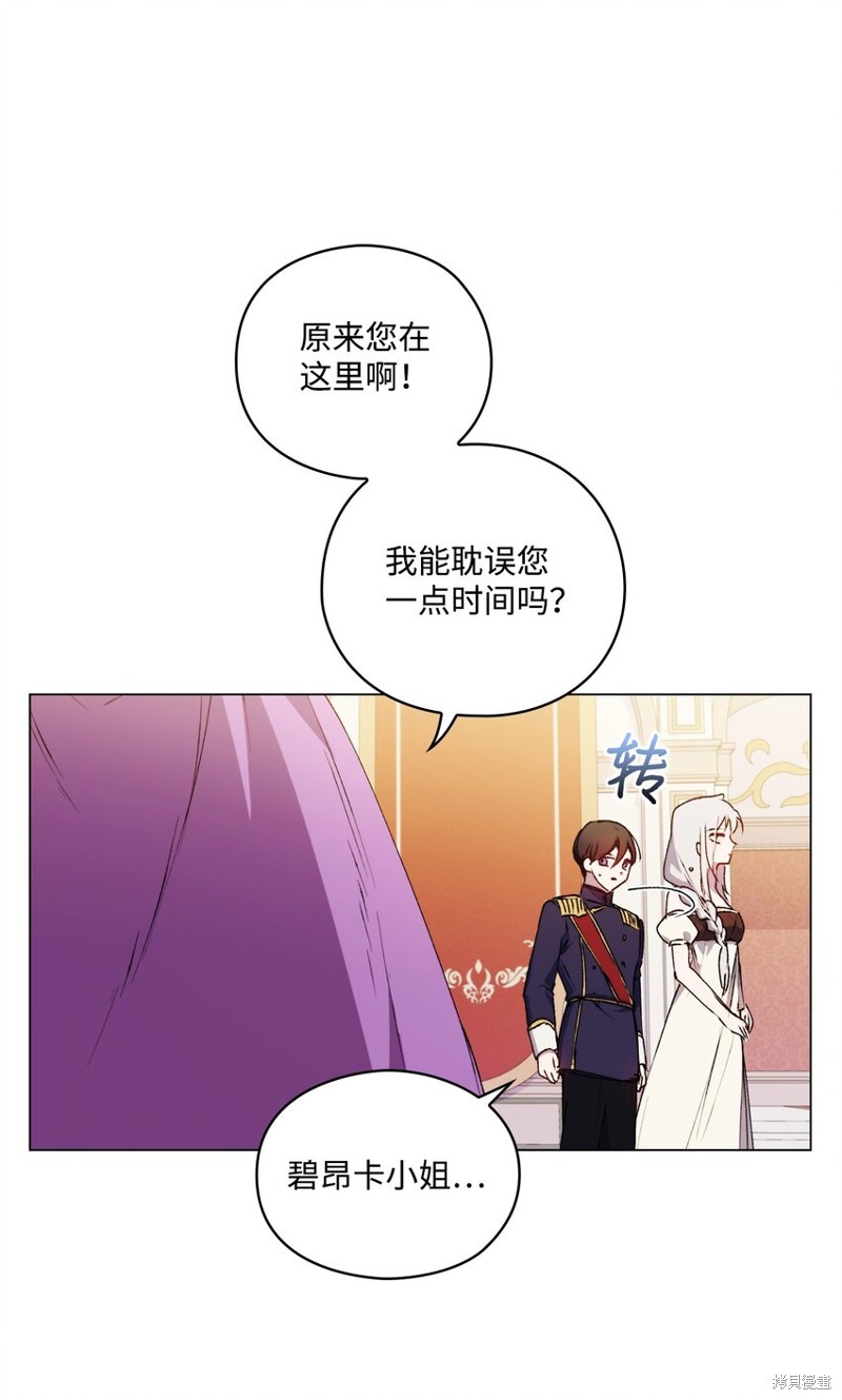 《今生我会好好照顾陛下》漫画最新章节第26话免费下拉式在线观看章节第【27】张图片