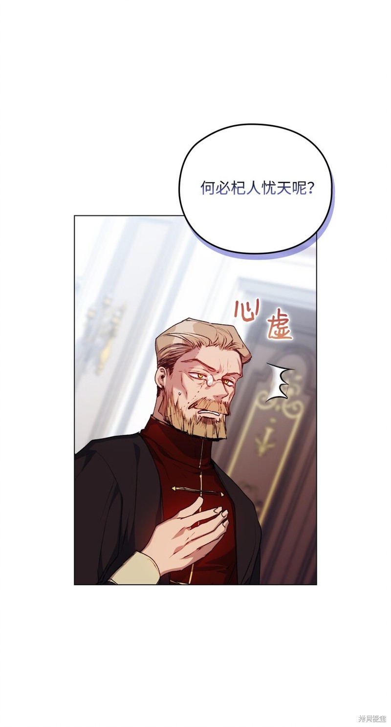 《今生我会好好照顾陛下》漫画最新章节第49话免费下拉式在线观看章节第【71】张图片