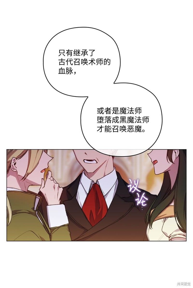 《今生我会好好照顾陛下》漫画最新章节第28话免费下拉式在线观看章节第【45】张图片