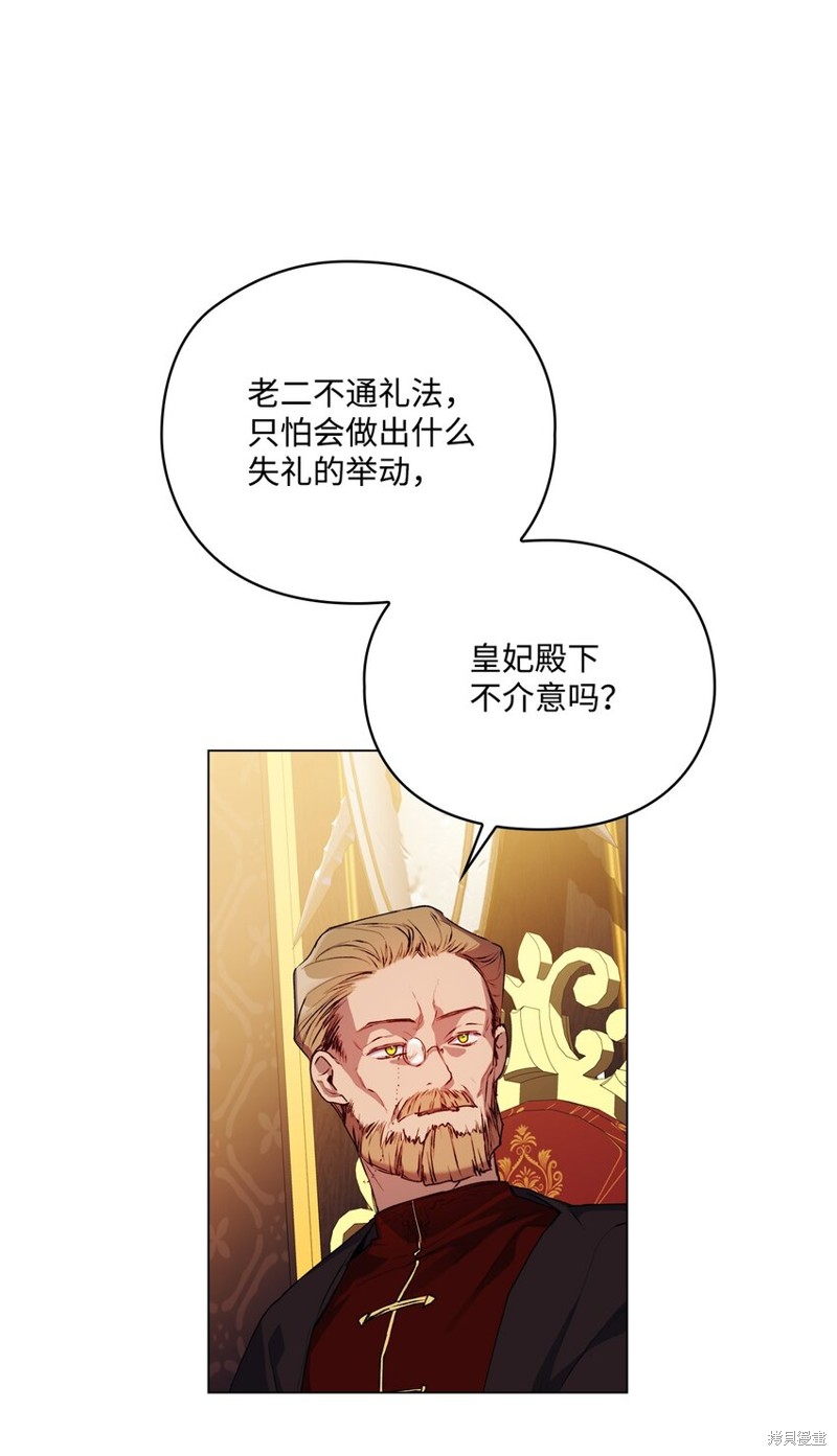 《今生我会好好照顾陛下》漫画最新章节第41话免费下拉式在线观看章节第【62】张图片