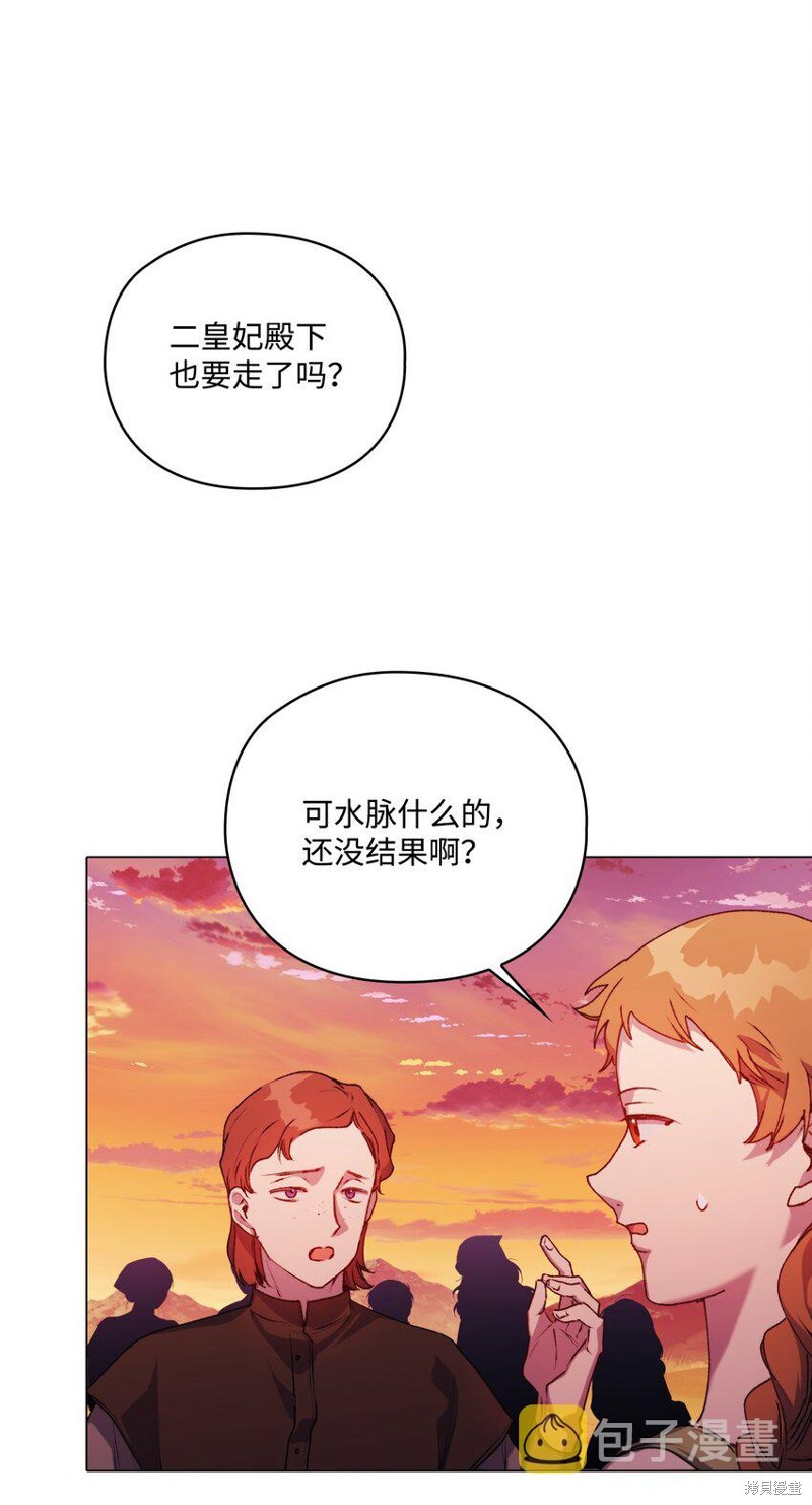 《今生我会好好照顾陛下》漫画最新章节第44话免费下拉式在线观看章节第【45】张图片