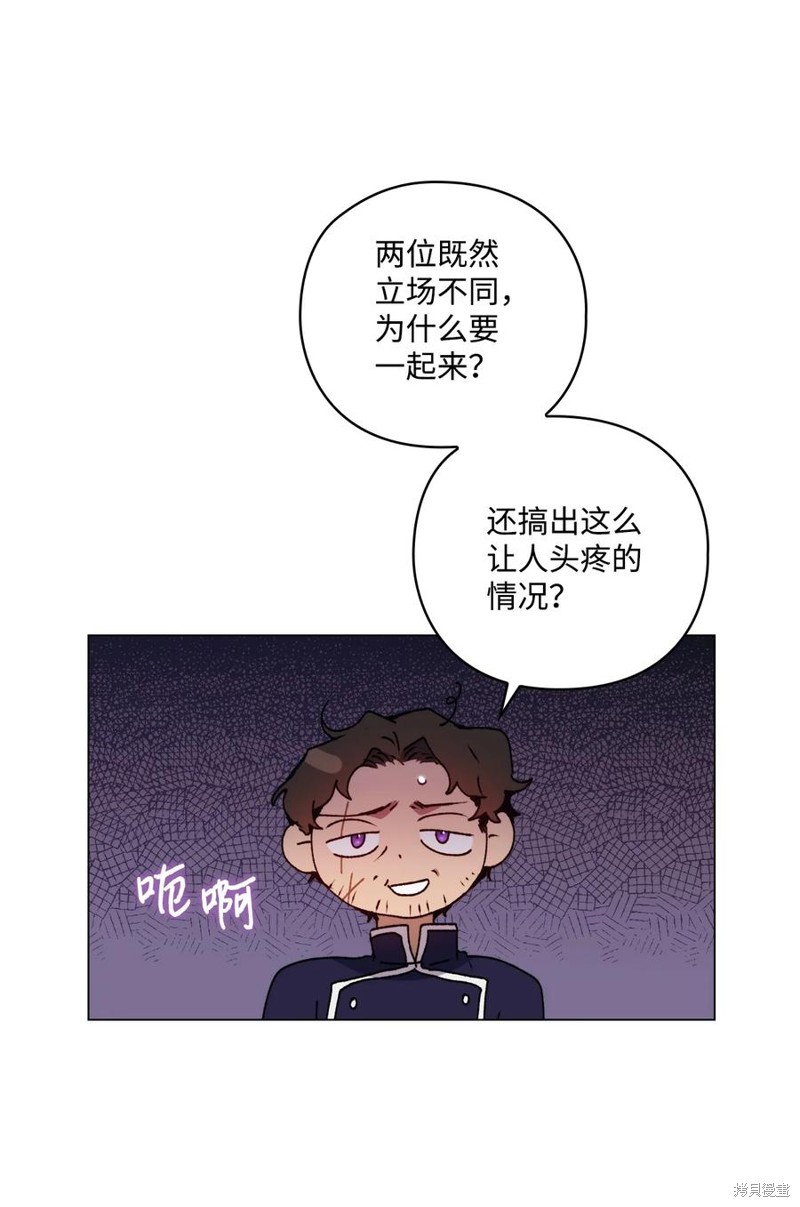 《今生我会好好照顾陛下》漫画最新章节第16话免费下拉式在线观看章节第【46】张图片