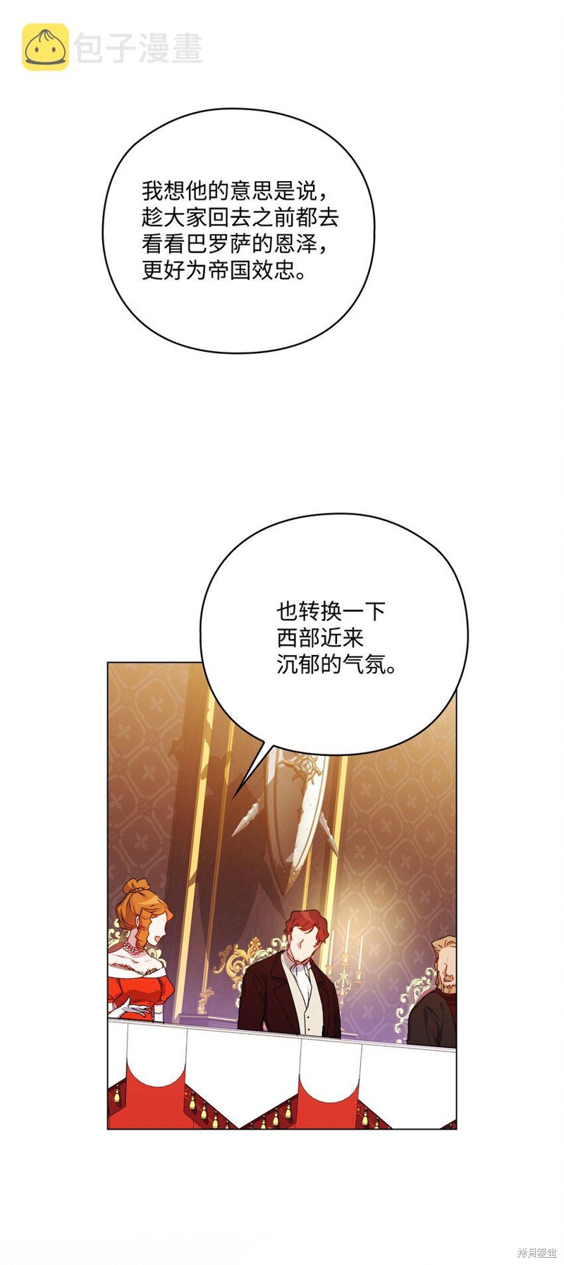 《今生我会好好照顾陛下》漫画最新章节第42话免费下拉式在线观看章节第【11】张图片