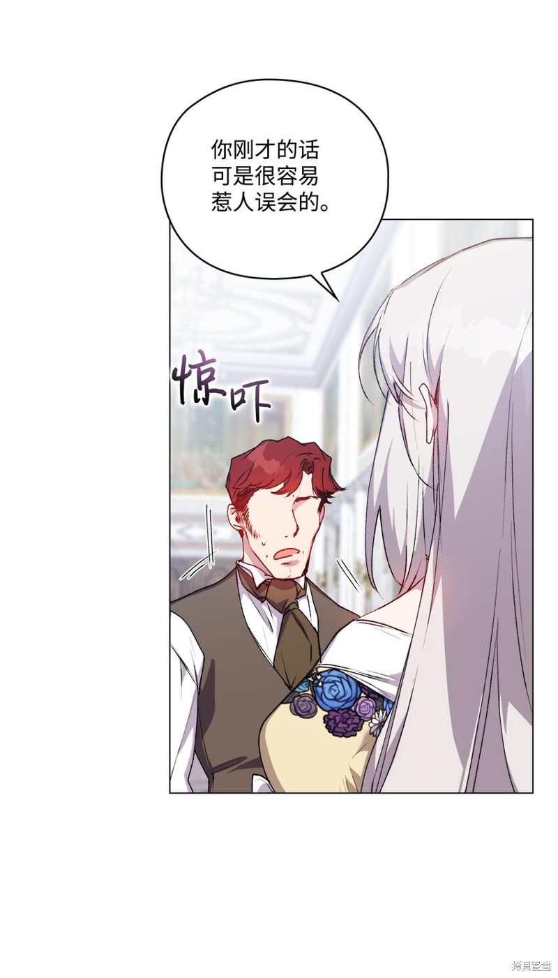 《今生我会好好照顾陛下》漫画最新章节第49话免费下拉式在线观看章节第【13】张图片