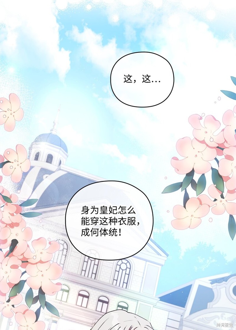 《今生我会好好照顾陛下》漫画最新章节第35话免费下拉式在线观看章节第【26】张图片