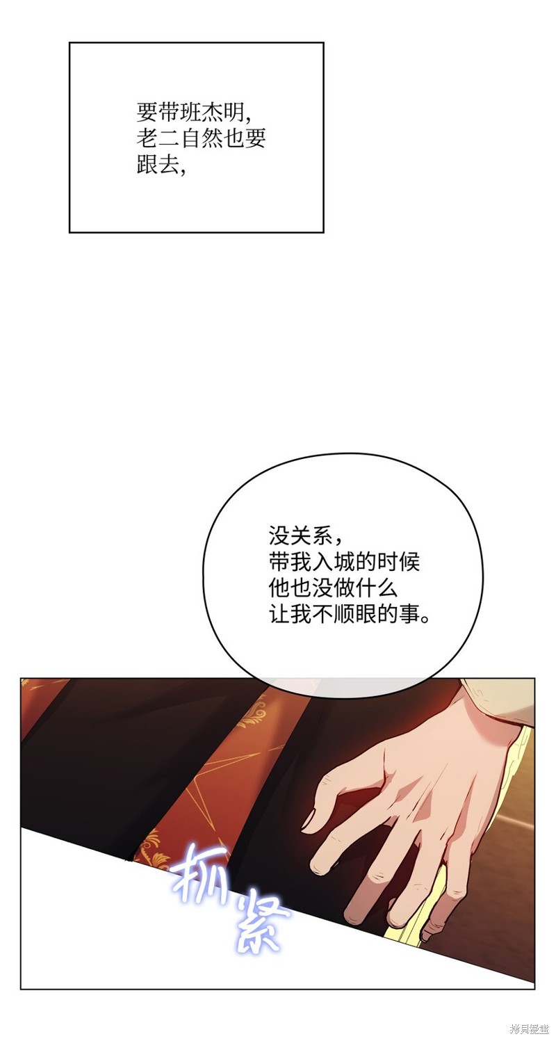 《今生我会好好照顾陛下》漫画最新章节第41话免费下拉式在线观看章节第【63】张图片