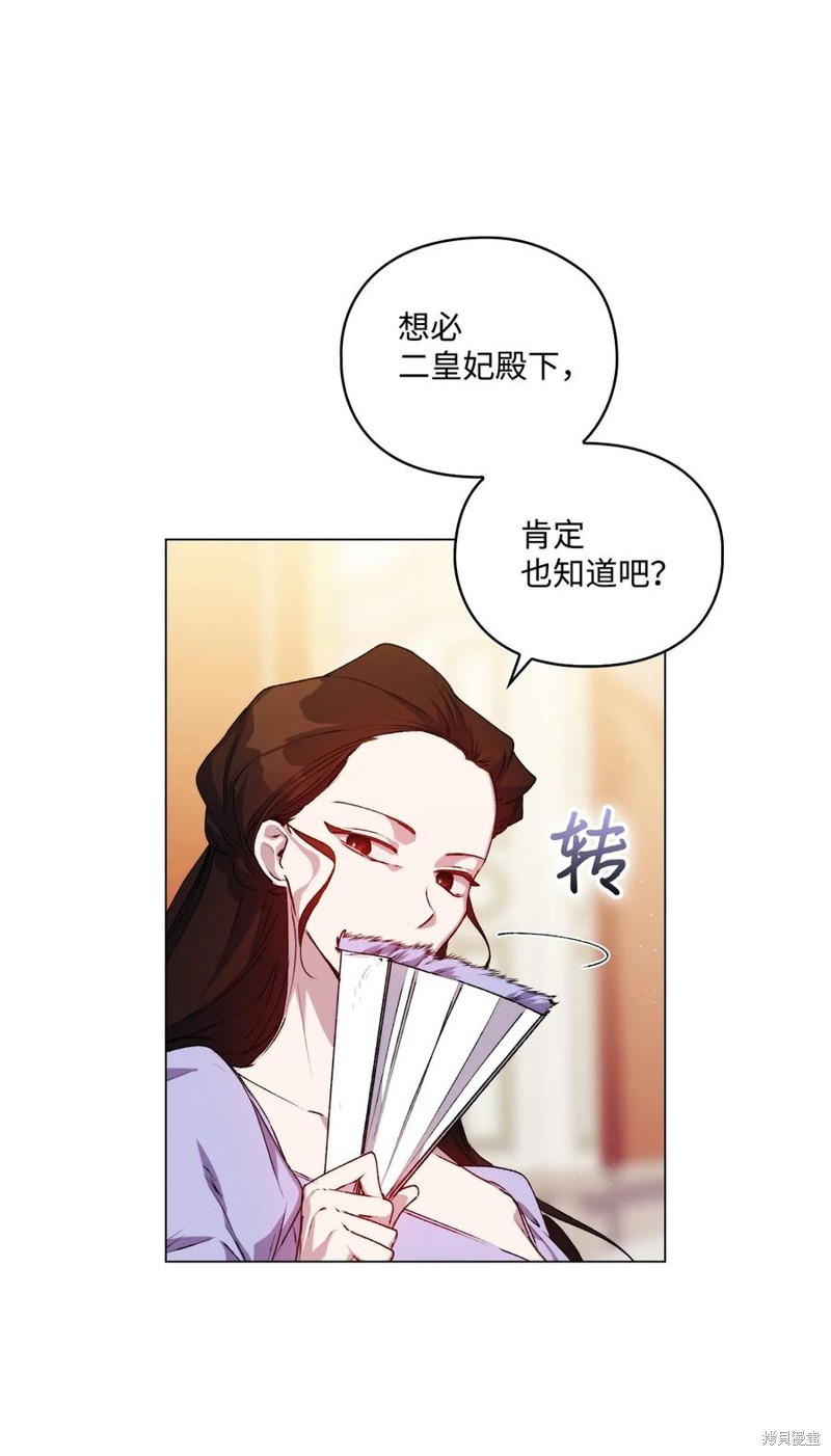 《今生我会好好照顾陛下》漫画最新章节第23话免费下拉式在线观看章节第【47】张图片