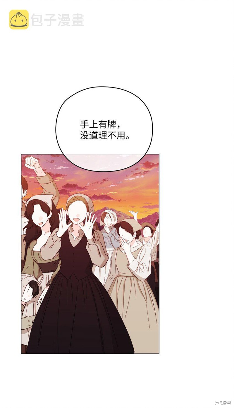 《今生我会好好照顾陛下》漫画最新章节第44话免费下拉式在线观看章节第【21】张图片