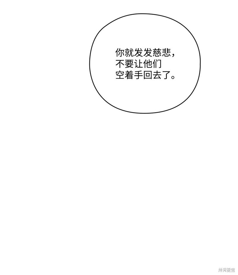 《今生我会好好照顾陛下》漫画最新章节第46话免费下拉式在线观看章节第【53】张图片