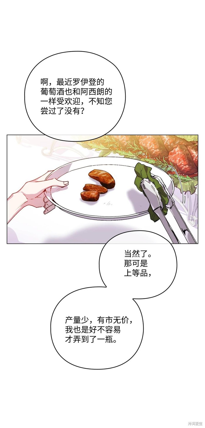 《今生我会好好照顾陛下》漫画最新章节第23话免费下拉式在线观看章节第【46】张图片