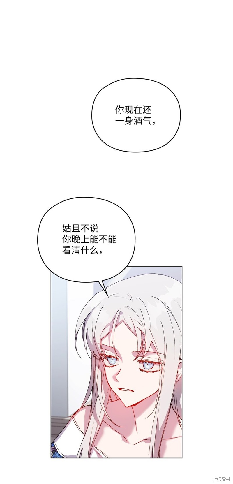 《今生我会好好照顾陛下》漫画最新章节第49话免费下拉式在线观看章节第【16】张图片