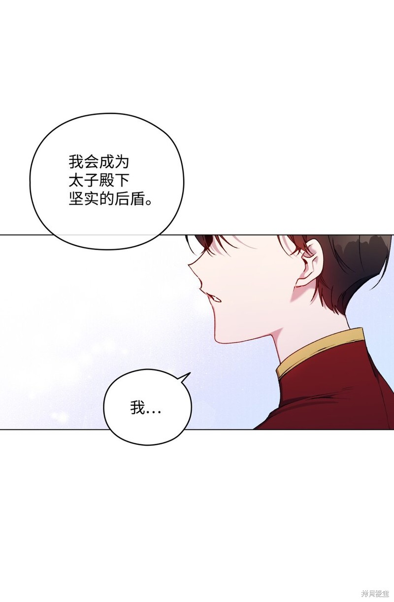 《今生我会好好照顾陛下》漫画最新章节第34话免费下拉式在线观看章节第【56】张图片