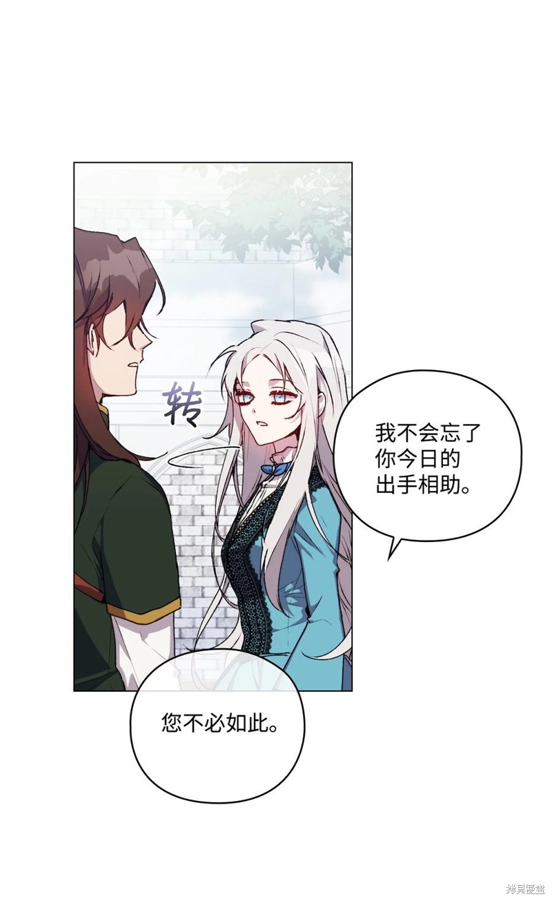 《今生我会好好照顾陛下》漫画最新章节第21话免费下拉式在线观看章节第【15】张图片