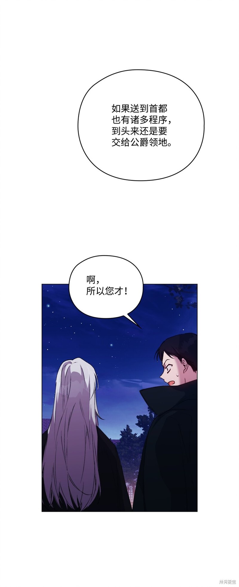 《今生我会好好照顾陛下》漫画最新章节第46话免费下拉式在线观看章节第【67】张图片