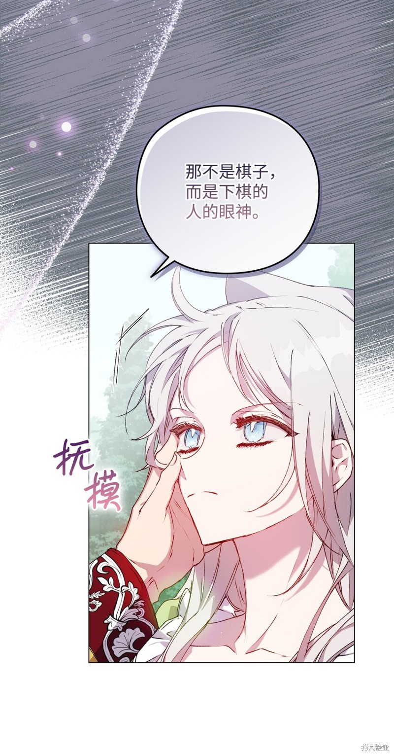 《今生我会好好照顾陛下》漫画最新章节第32话免费下拉式在线观看章节第【14】张图片