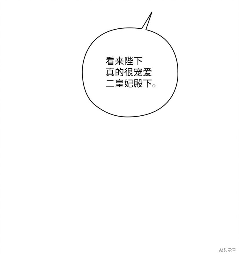 《今生我会好好照顾陛下》漫画最新章节第34话免费下拉式在线观看章节第【11】张图片