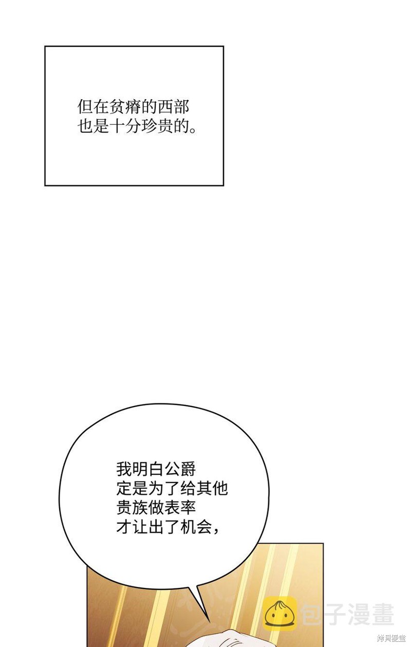 《今生我会好好照顾陛下》漫画最新章节第41话免费下拉式在线观看章节第【55】张图片