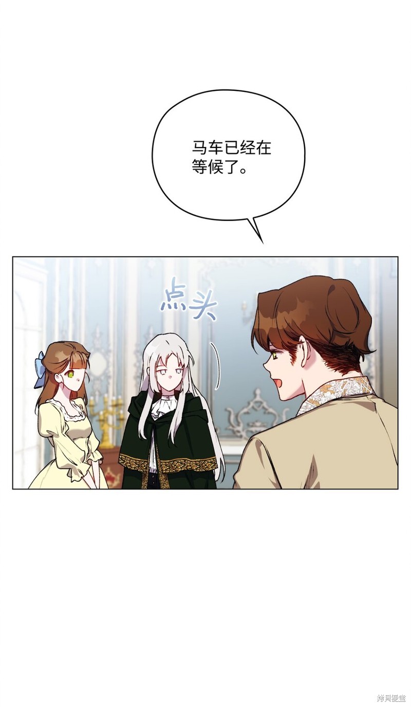 《今生我会好好照顾陛下》漫画最新章节第43话免费下拉式在线观看章节第【14】张图片