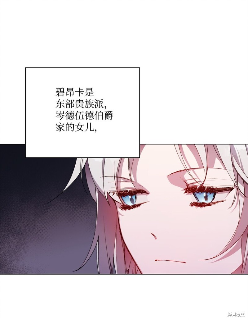 《今生我会好好照顾陛下》漫画最新章节第26话免费下拉式在线观看章节第【30】张图片