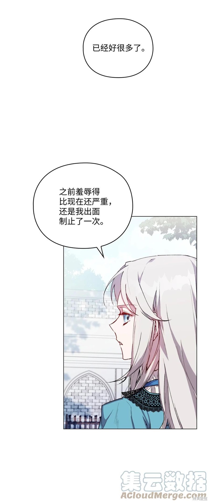 《今生我会好好照顾陛下》漫画最新章节第20话免费下拉式在线观看章节第【39】张图片