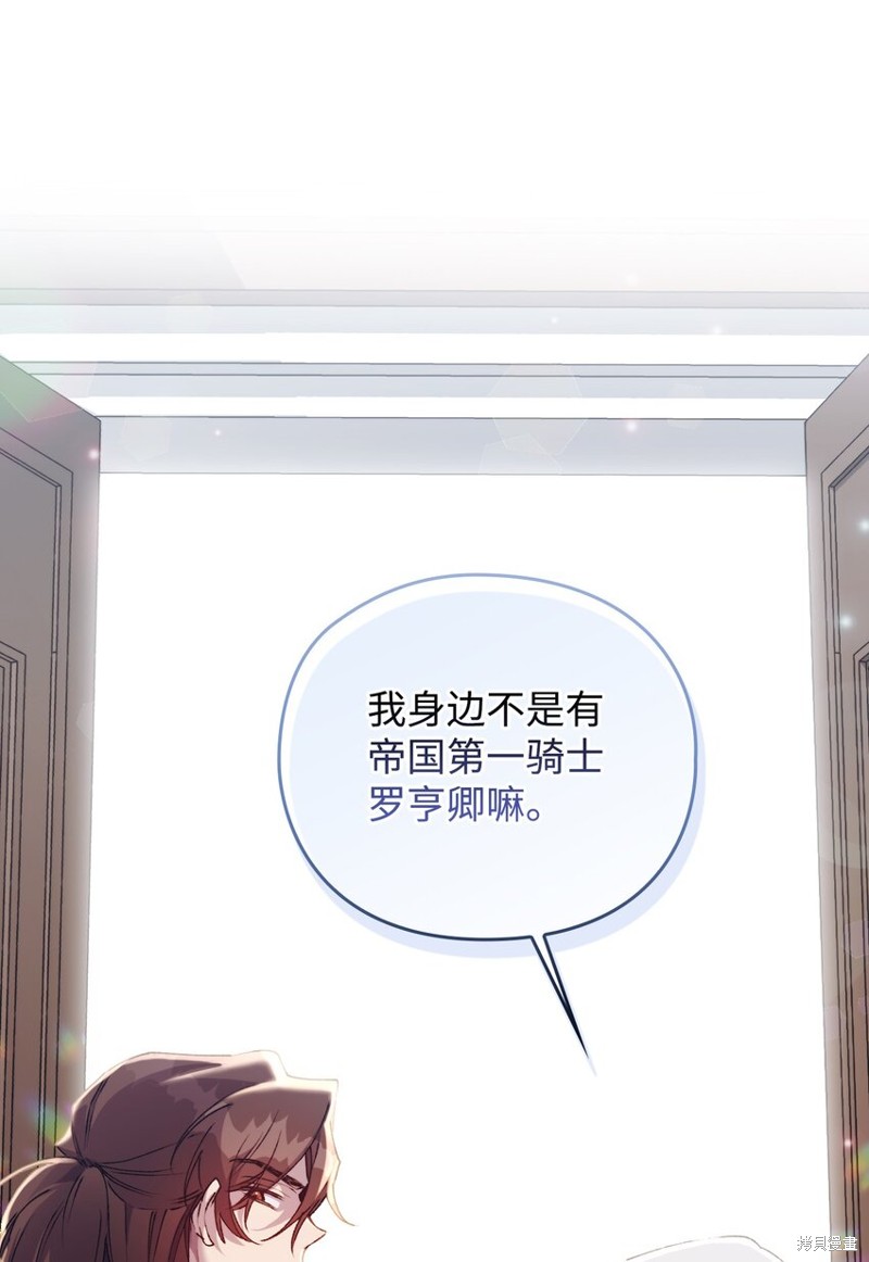 《今生我会好好照顾陛下》漫画最新章节第49话免费下拉式在线观看章节第【73】张图片