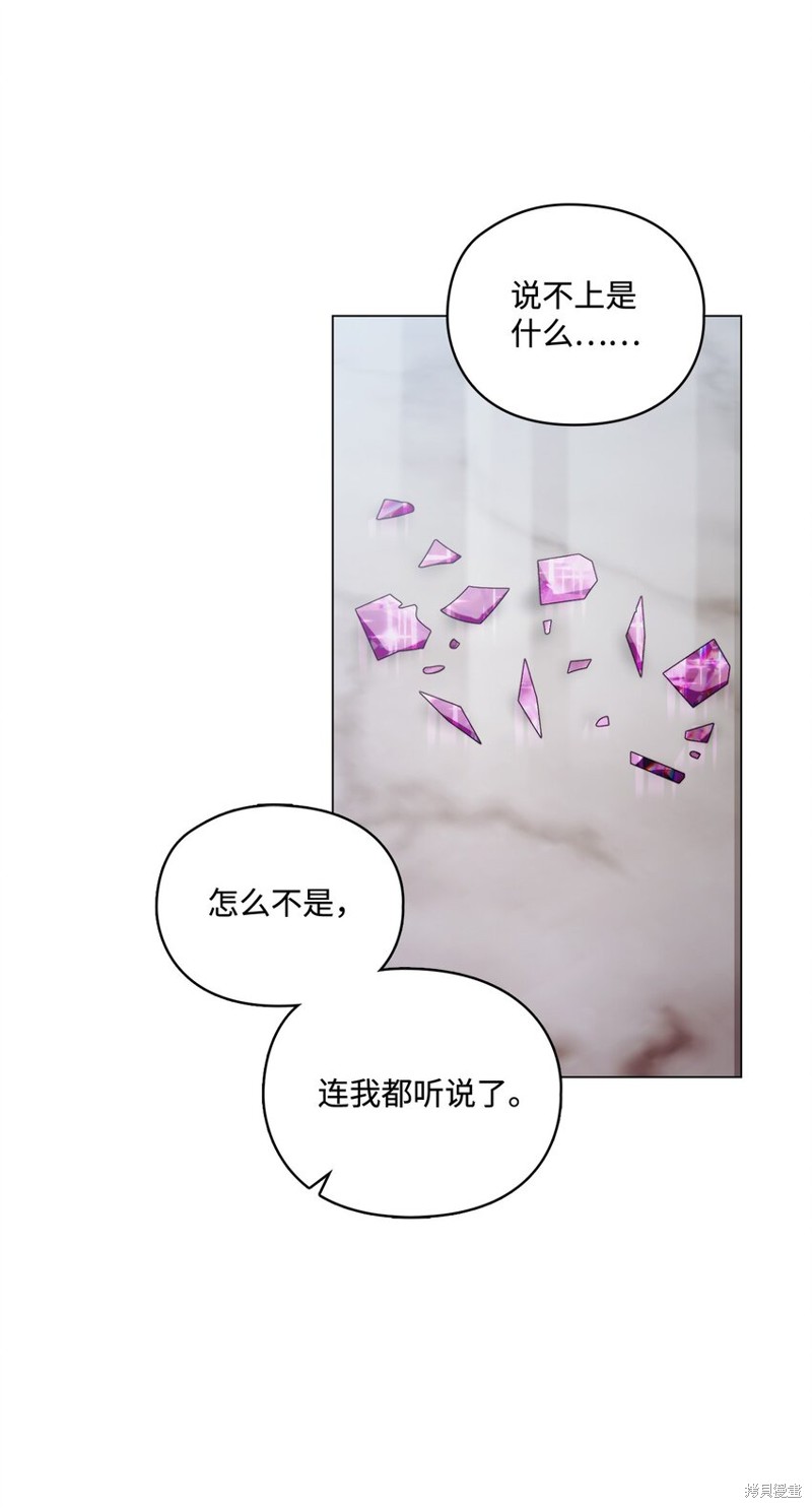 《今生我会好好照顾陛下》漫画最新章节第48话免费下拉式在线观看章节第【74】张图片