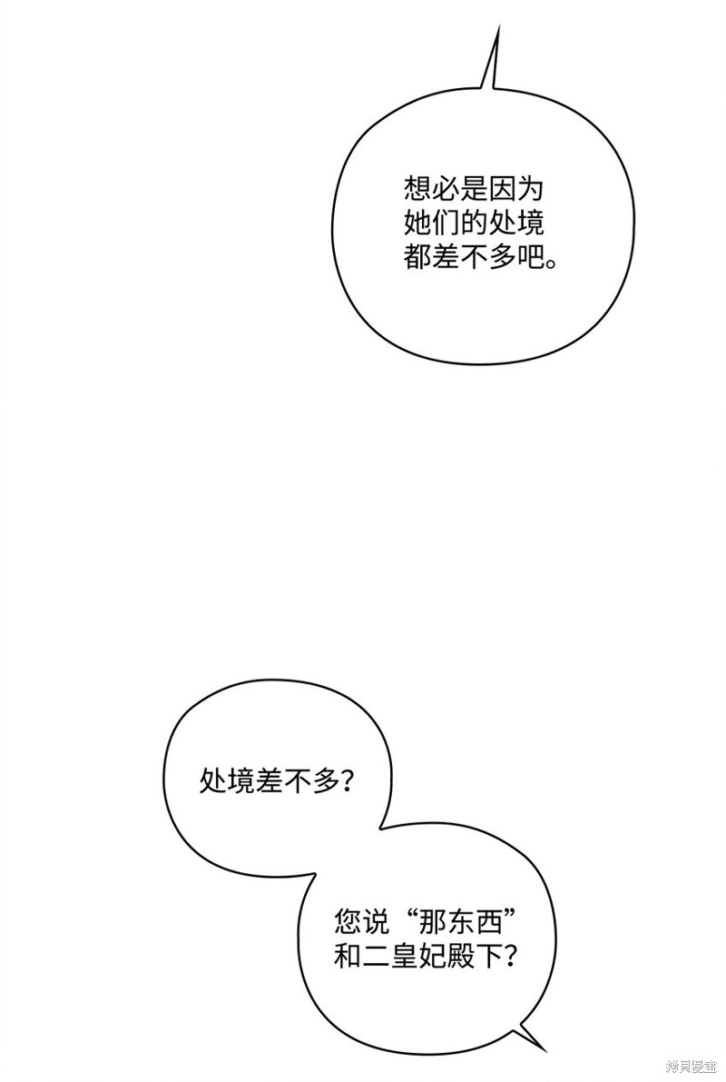 《今生我会好好照顾陛下》漫画最新章节第41话免费下拉式在线观看章节第【7】张图片