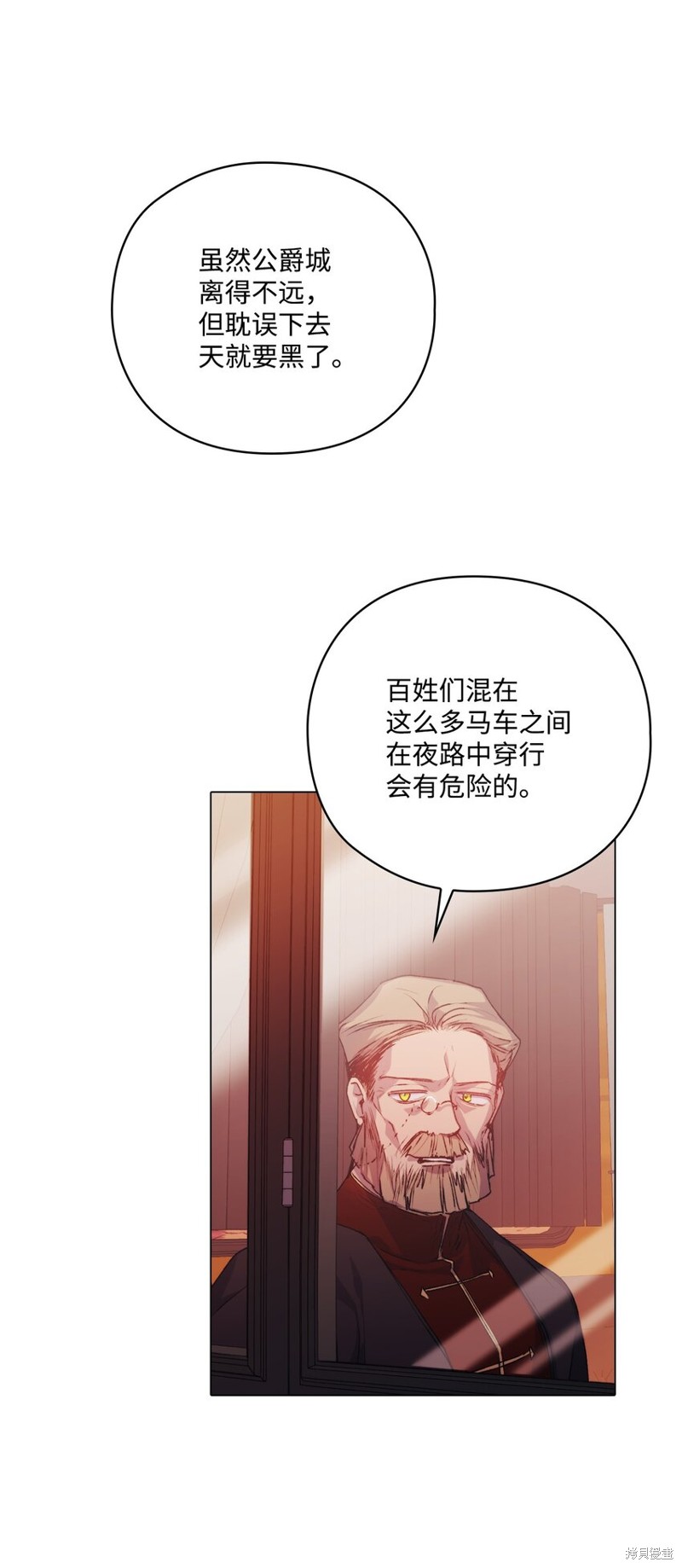 《今生我会好好照顾陛下》漫画最新章节第44话免费下拉式在线观看章节第【32】张图片