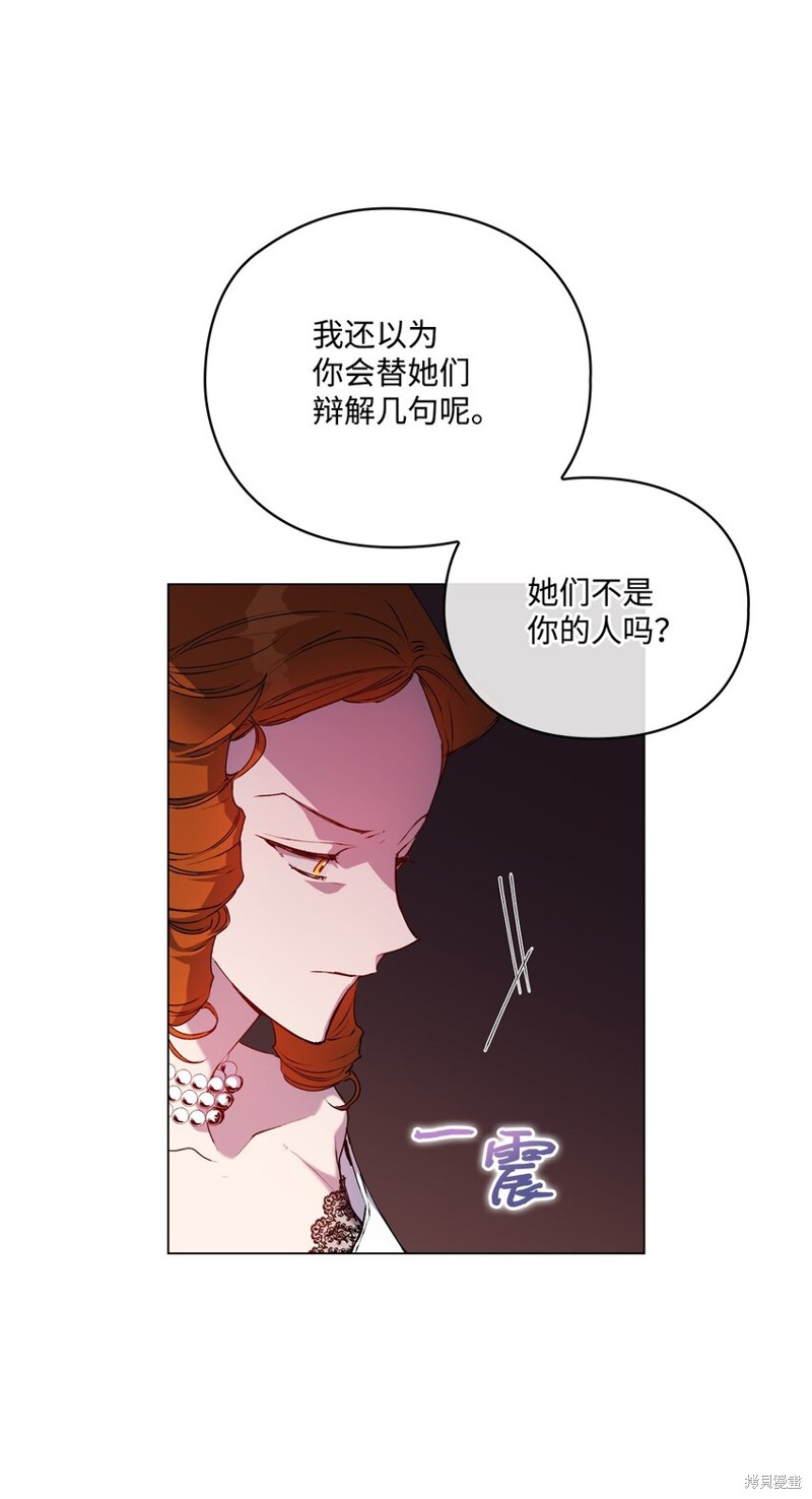 《今生我会好好照顾陛下》漫画最新章节第41话免费下拉式在线观看章节第【19】张图片