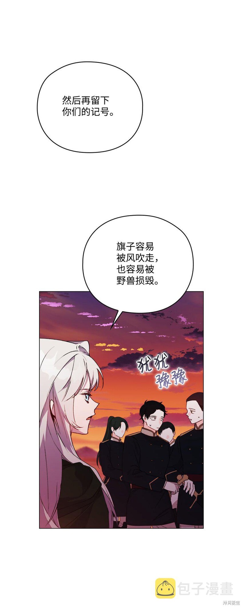 《今生我会好好照顾陛下》漫画最新章节第45话免费下拉式在线观看章节第【15】张图片