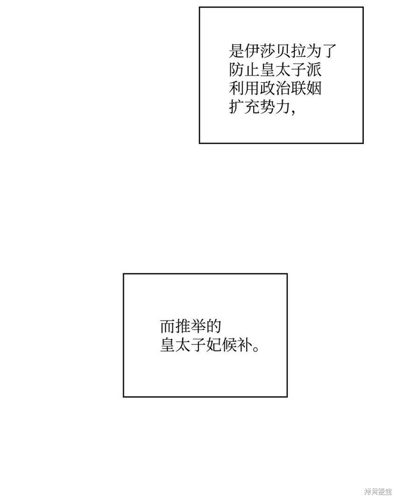 《今生我会好好照顾陛下》漫画最新章节第26话免费下拉式在线观看章节第【31】张图片